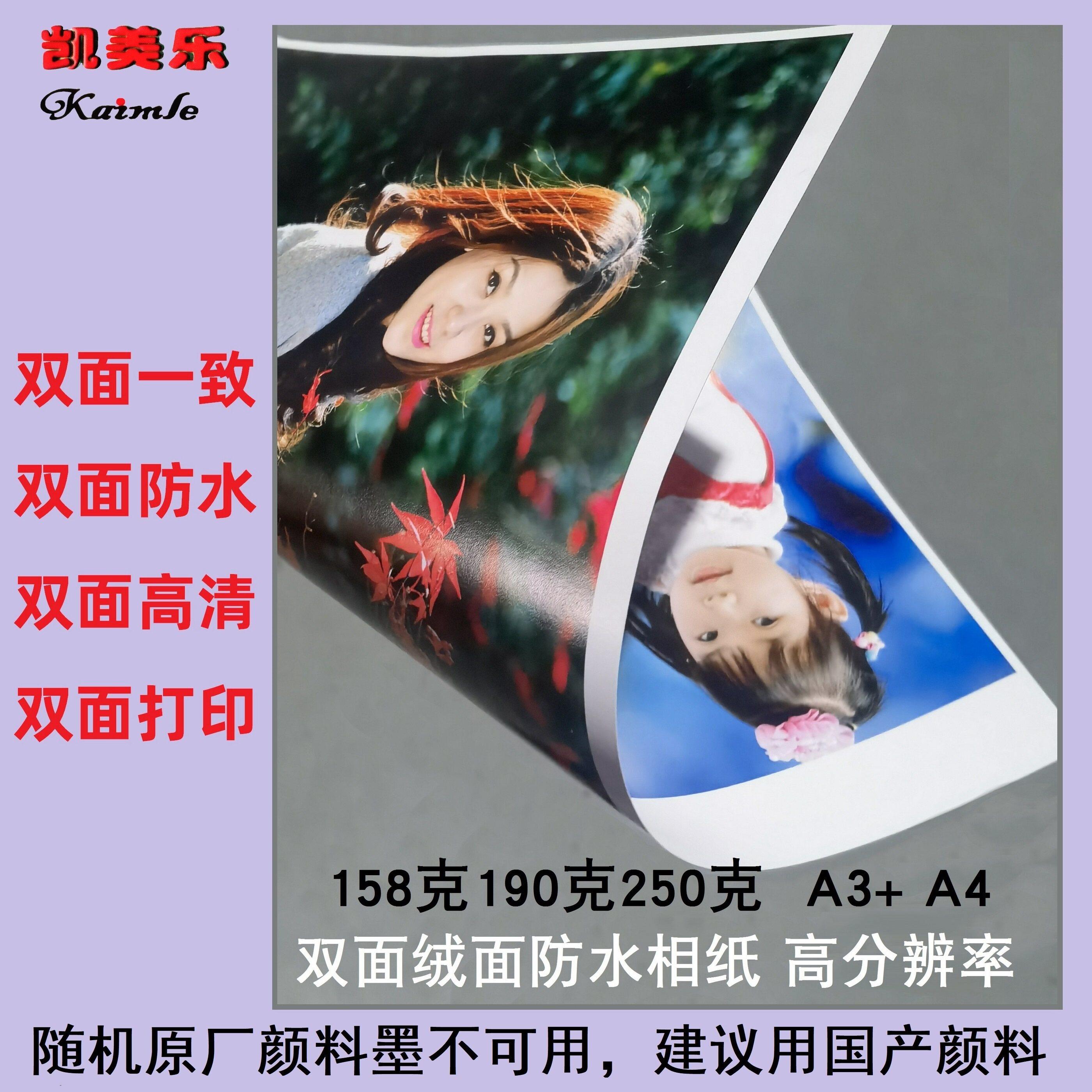 双面打印相纸A4照片书A3+防水相册纸RC级细绒面颜料喷墨高光铜版