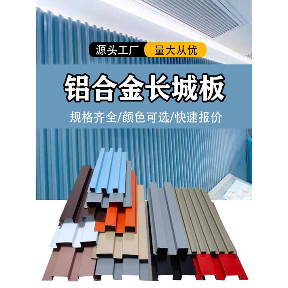 铝合金长城板波浪板凹凸型格栅墙面装饰铝格栅铝方通广告招牌门头