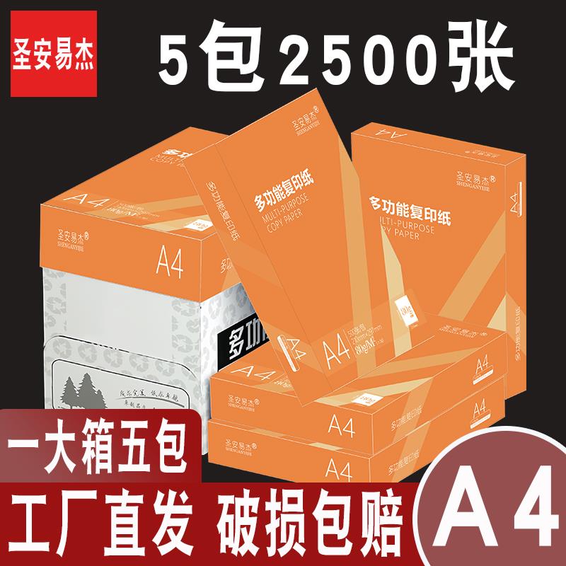 a4纸打印纸复印纸70g80g500张学生资料办公用草稿纸白纸整箱包邮