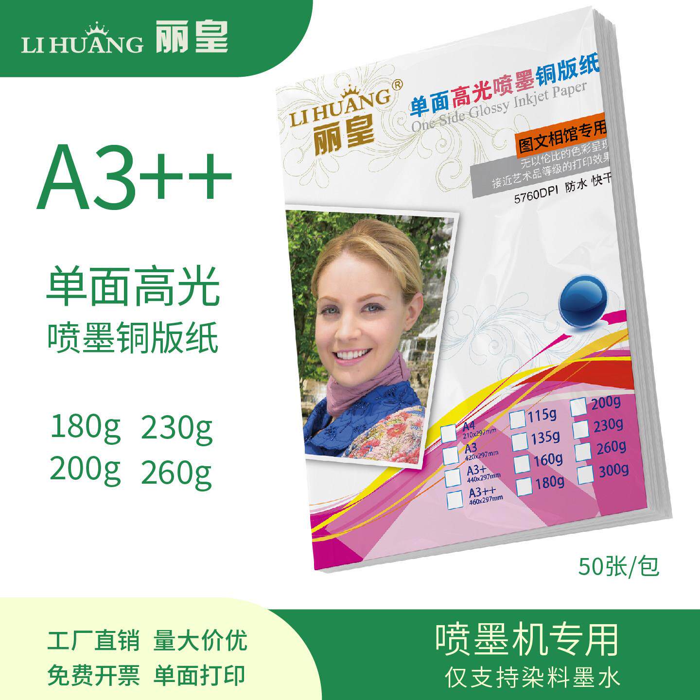 单面铜版纸a3++高光相纸200克铜版纸A3+铜板纸彩色喷罐打印照片纸180g