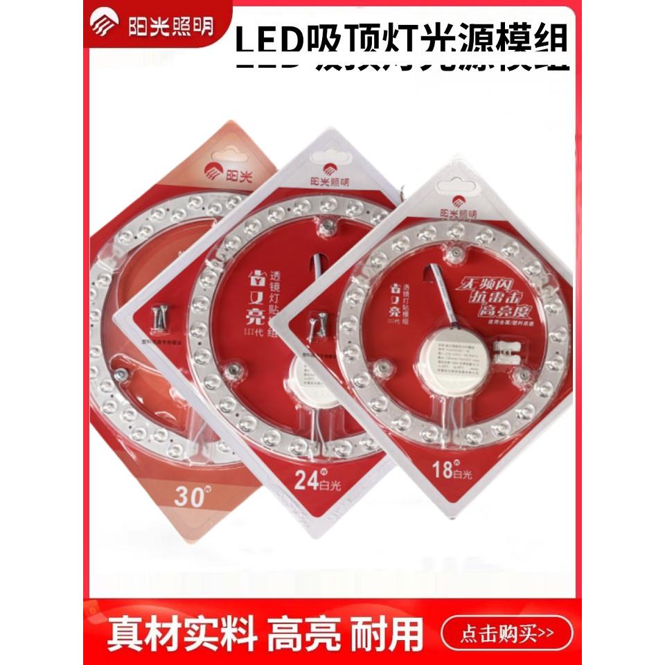 阳光照明led吸顶灯灯芯灯板改装光源模组圆形节能灯珠泡家用灯盘