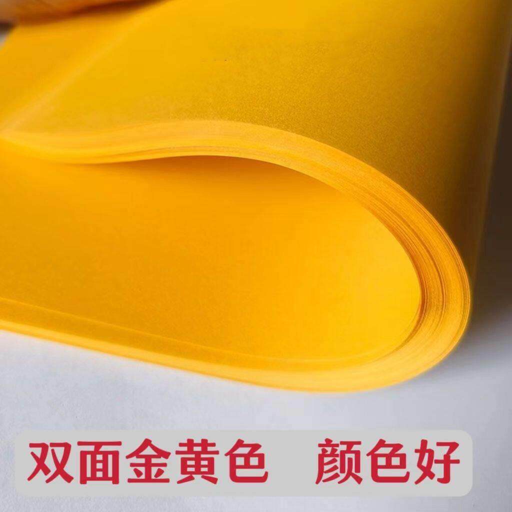 打表疏文纸黄色双面黄红纸70克A3A4A5金黄表纸复印打印写表文抄经