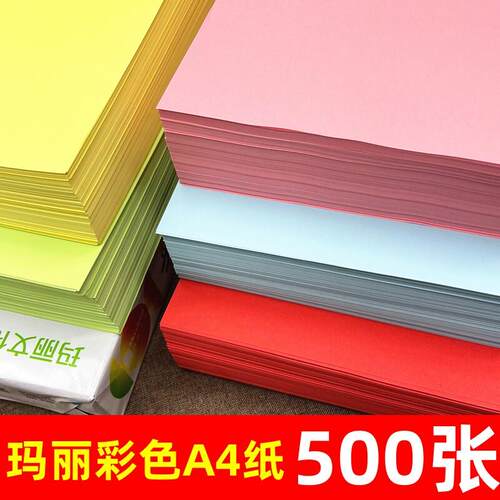 玛丽80g粉红色影印纸彩色大红色影印纸加厚70克a4浅绿黄桔红深蓝纸