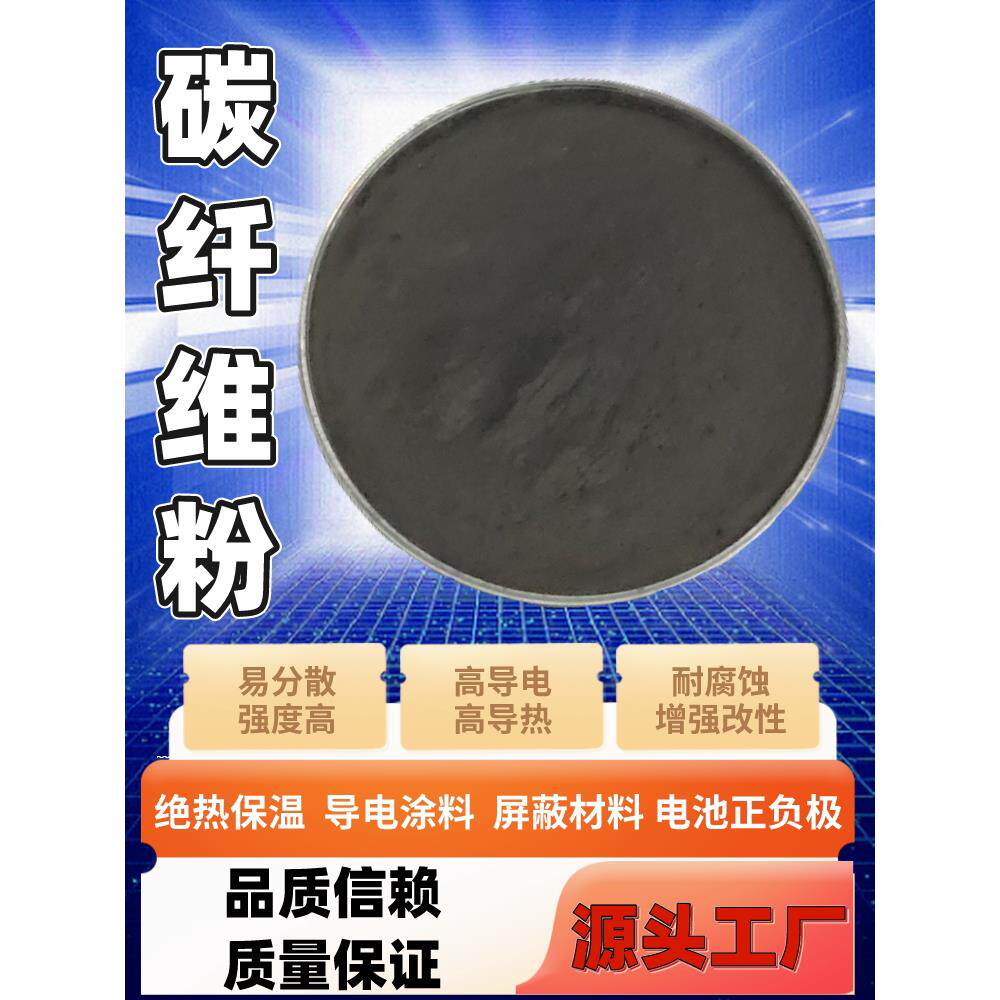 碳纤维粉 水泥增强 地坪漆防静电 导电涂料 厂家直销碳纤维粉末