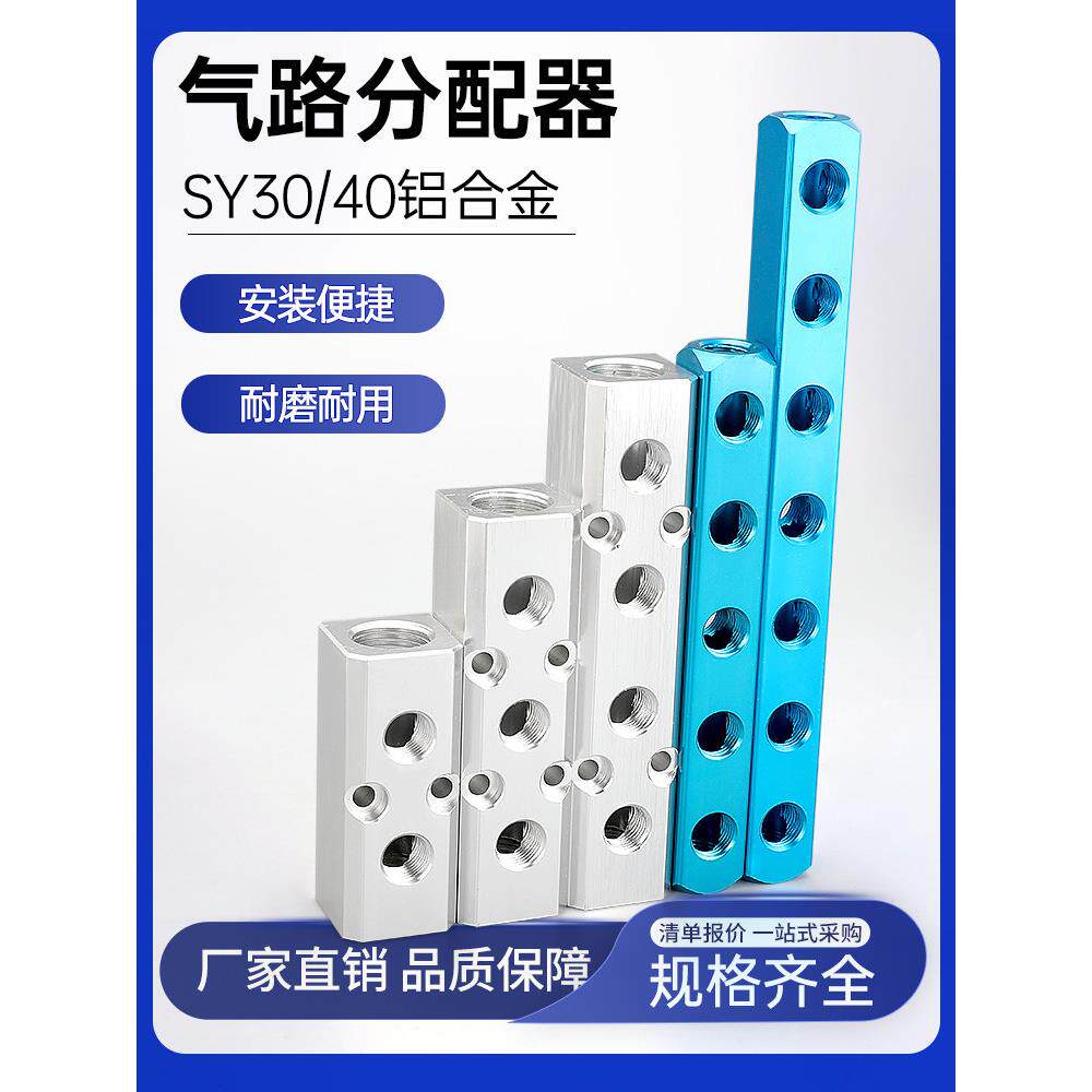 莱泽分气块多管路分气排SY气路分配器气管快速接头多通气排分流器