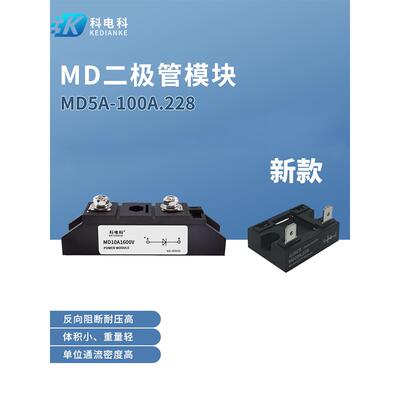 MD10A.228防反充20A 30A 50A 二极管模块防逆75A1600V 2000V