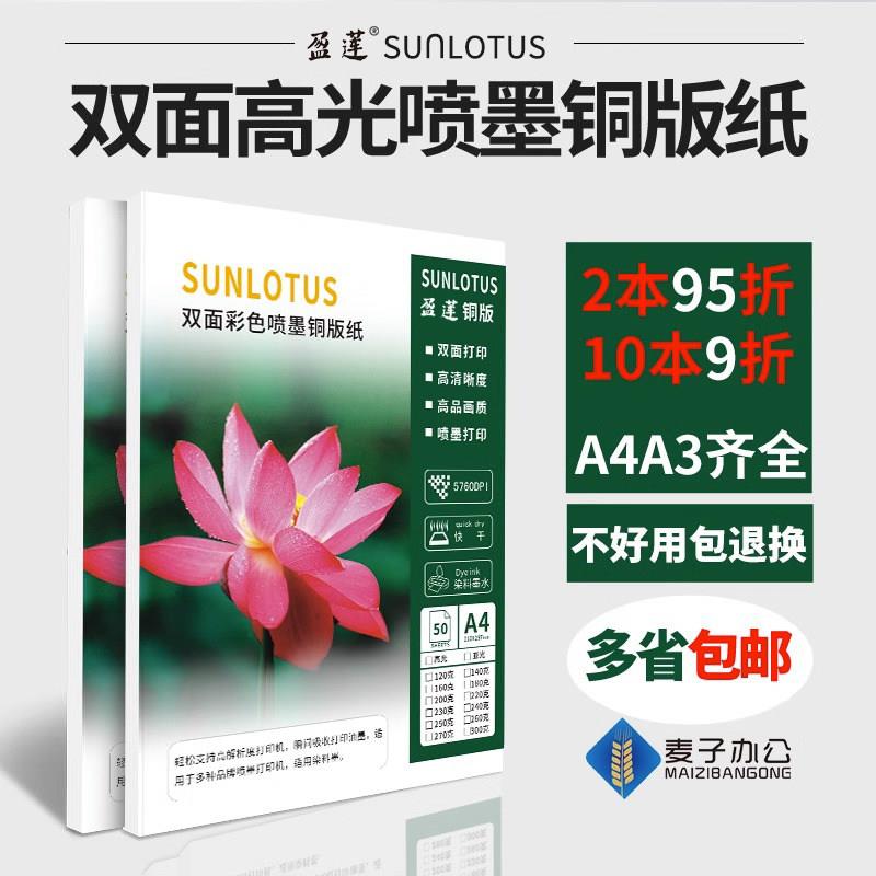 双面高光喷墨铜版纸A4160g200g彩色喷罐铜板纸杂志打印相纸名片菜单纸