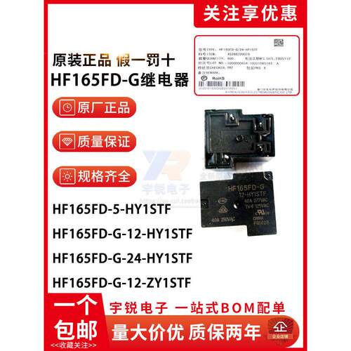 全新宏发继电器HF165FD-G-5/12/24-HY1STF ZY1STF 12VDC24V 40A脚