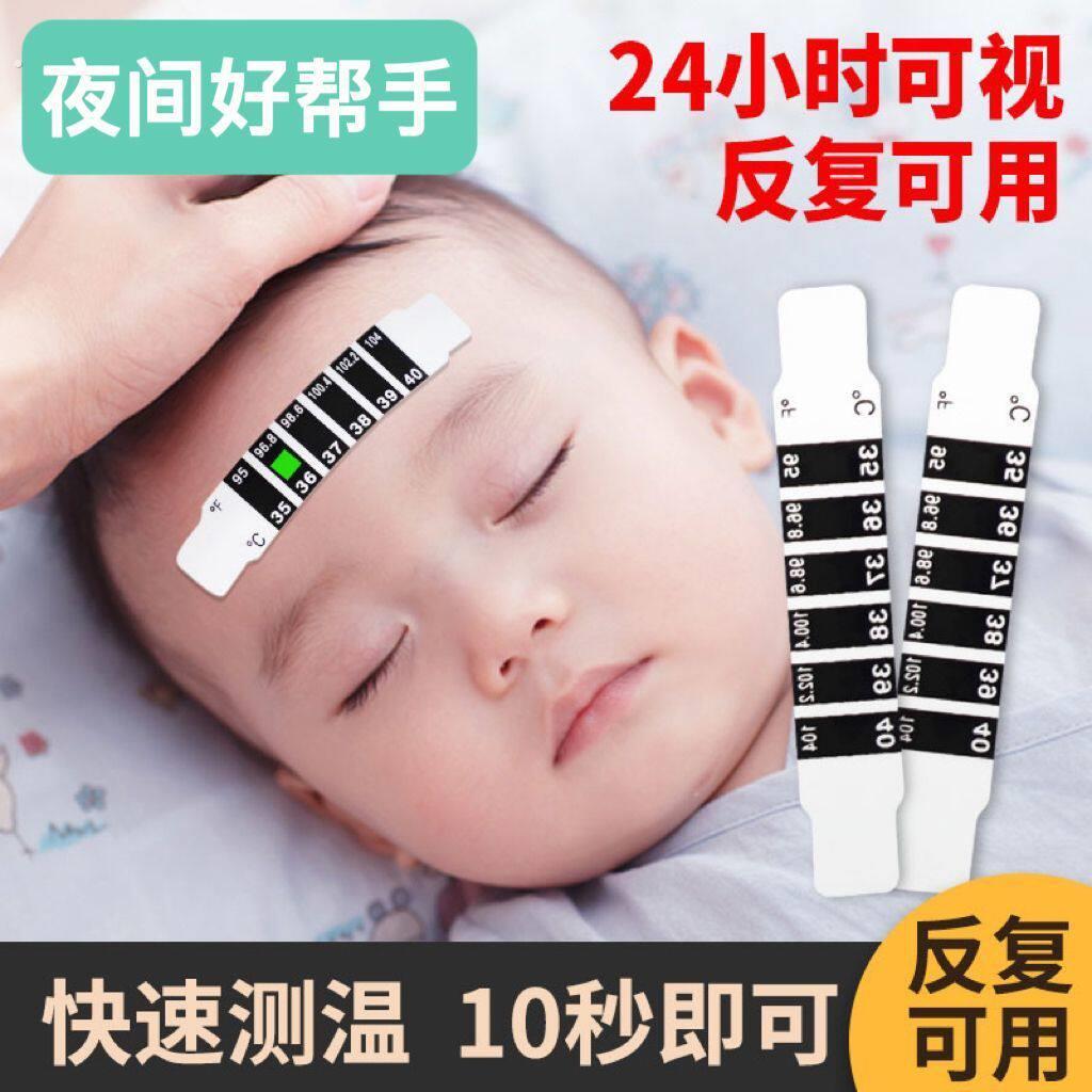 婴儿温度贴体温感应测量贴反复使用快速测温额头温度计宝宝测温贴