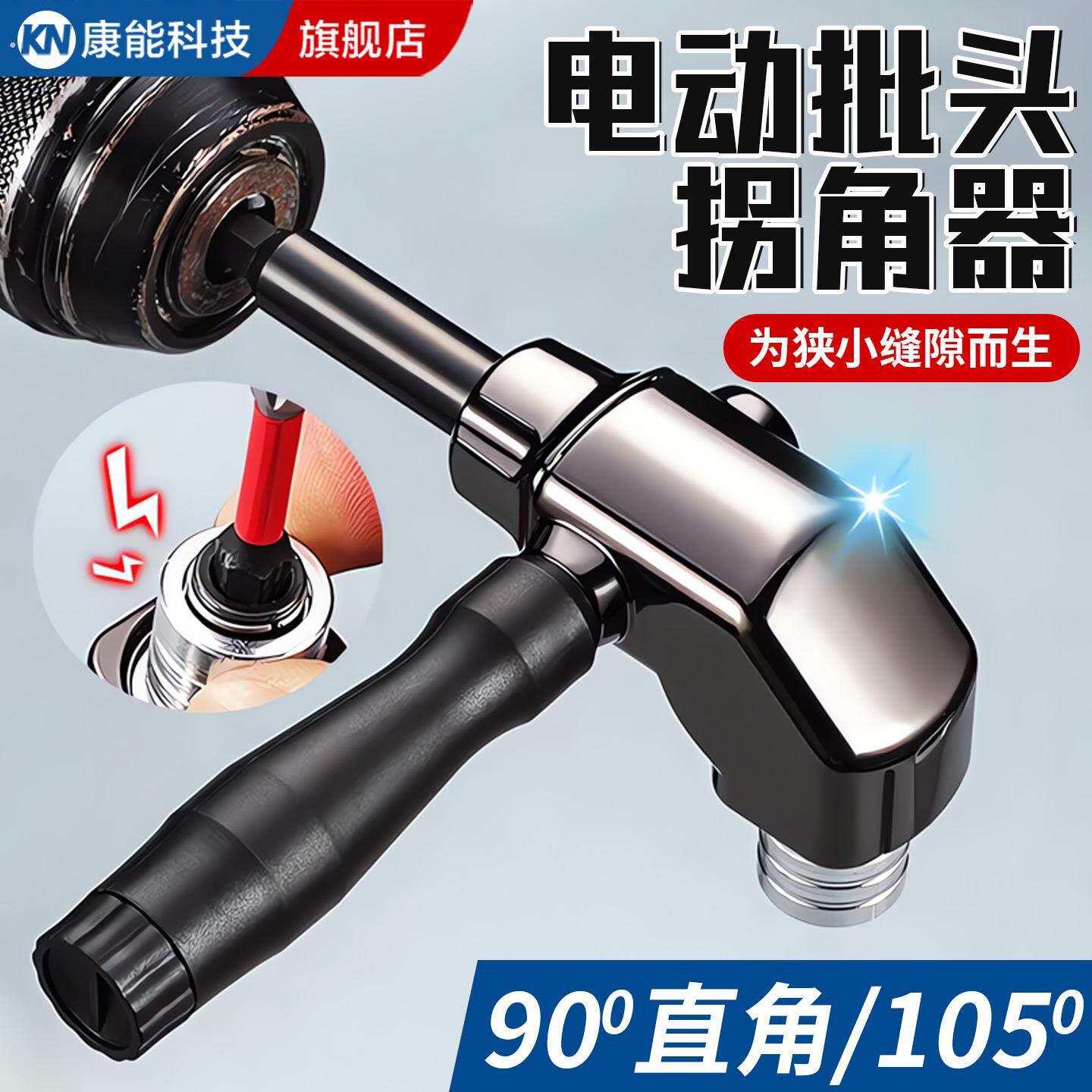 批头拐角器90度万向电动螺丝起子钻头转拐弯神器电动起子电钻直角