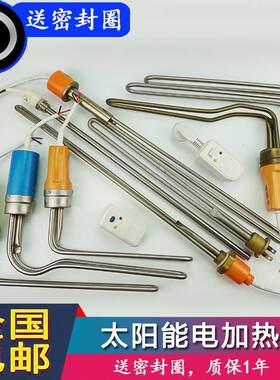 太阳能电加热47 58底插电加热管太阳能热水器配件电加热棒22直插