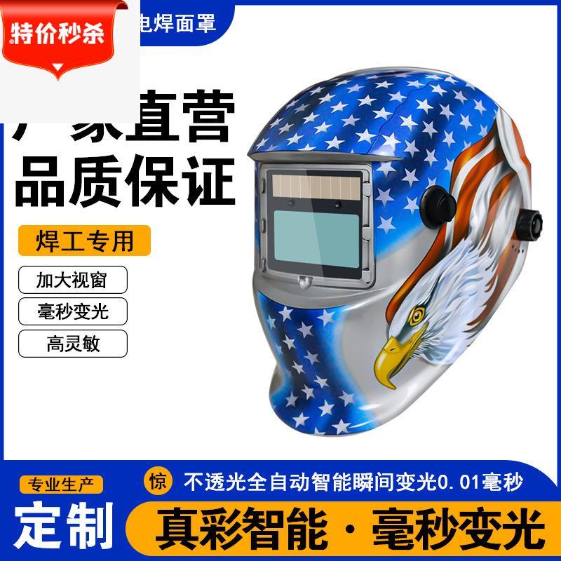 头戴式自动变光电焊防护罩氩弧焊烧焊二保焊气焊专业电焊面罩护眼