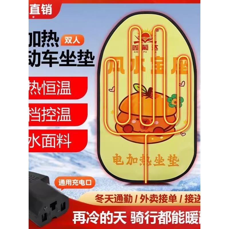 电动车摩托车电加热座垫新款充电发热座垫三挡调温电热座垫电暖垫