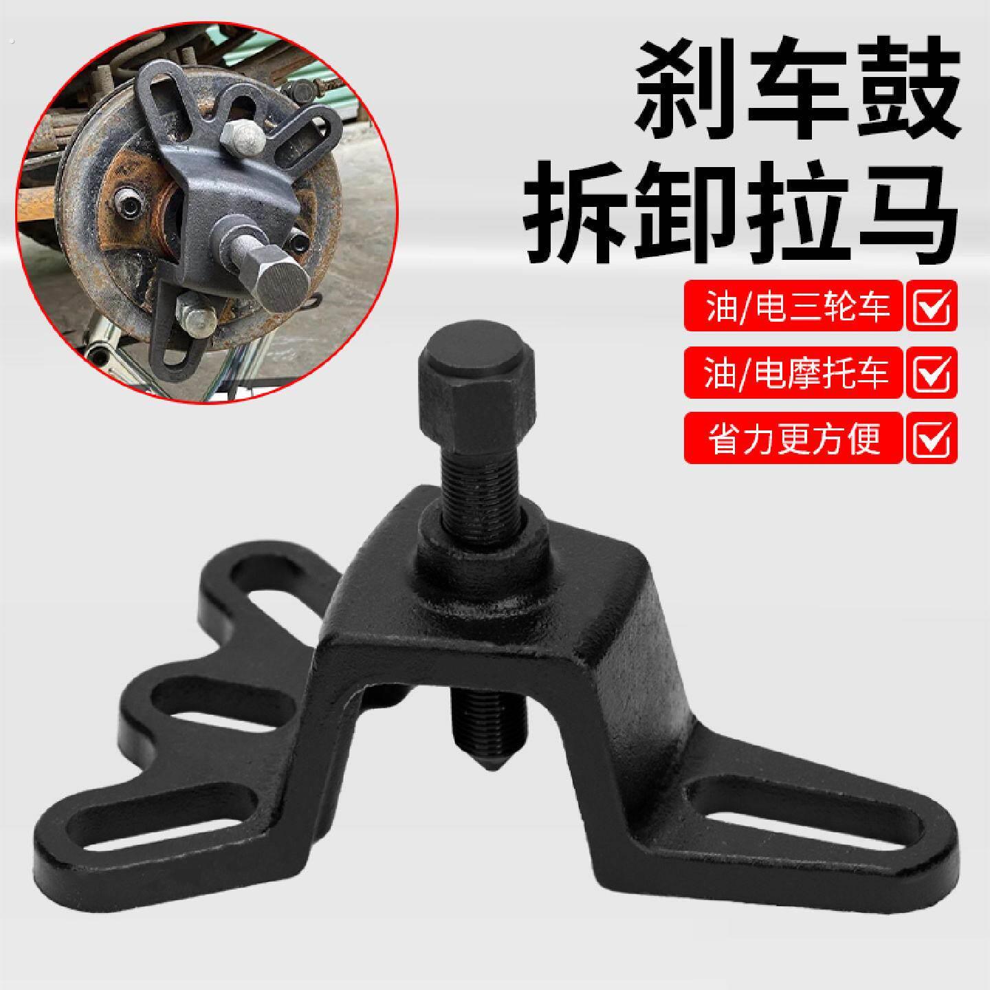 电动三轮车油机车煞车锅拉马轴承轮胎半轴拆卸工具煞车鼓拔轮器