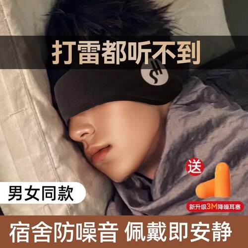 耳罩隔音睡觉眼罩一体专用头戴式可调节耳塞宿舍防吵防噪睡眠耳套