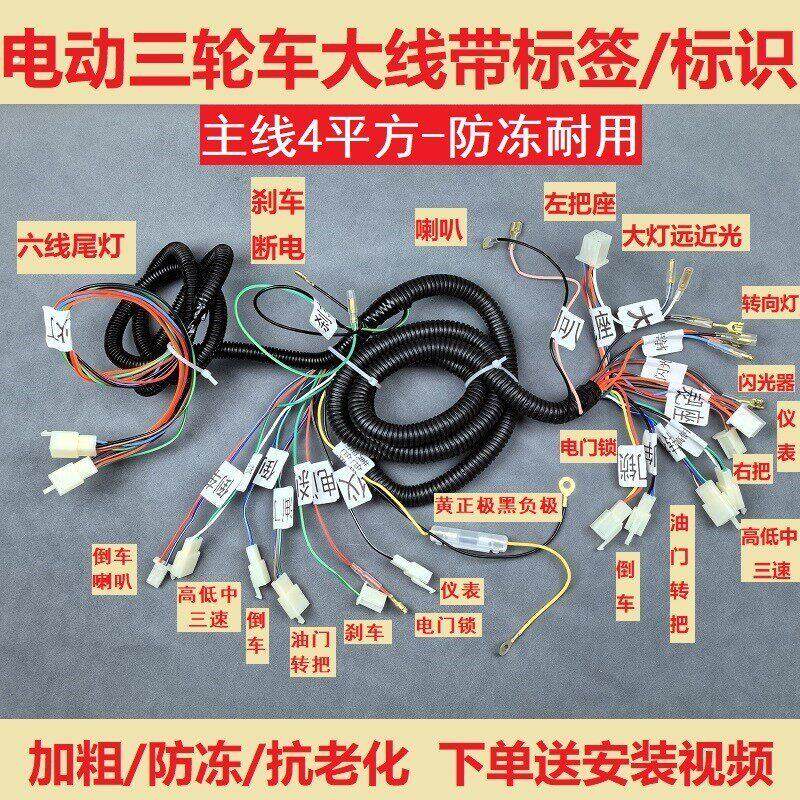 电动三轮车电源线 线全车电路线 线大线 线整车线 线路大线 线主