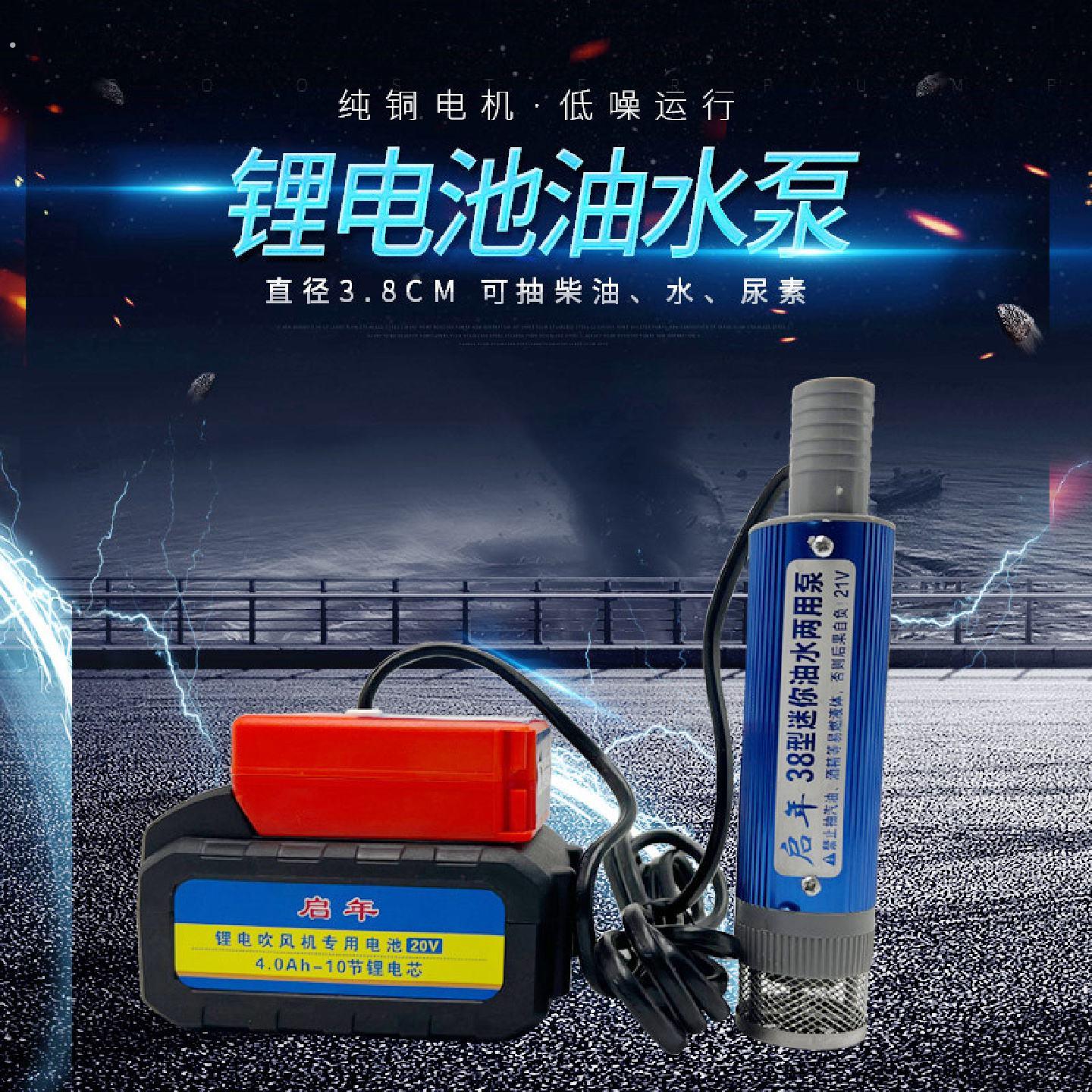 锂电抽油泵水泵38型21伏可携式抽油神器电动油抽子小型抽酒泵