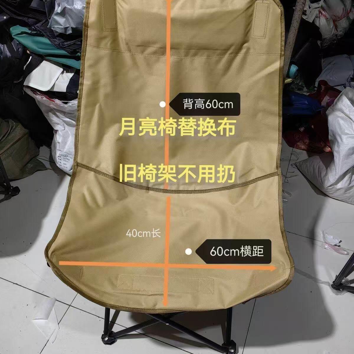 高背月亮椅替换布面三档调节双层加厚牛津布户外折叠配件露营野游