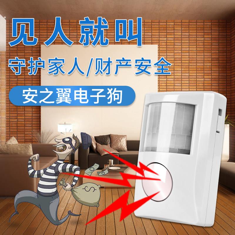 安之翼红外线防盗报警器电子狗家用店铺门窗人体感应小偷户外