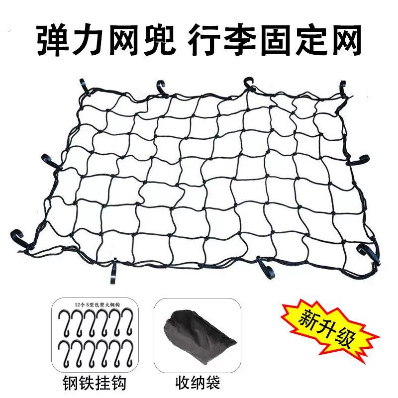 汽车越野货车弹力网罩网绳车顶行李网行李框固定网行李架网兜皮卡