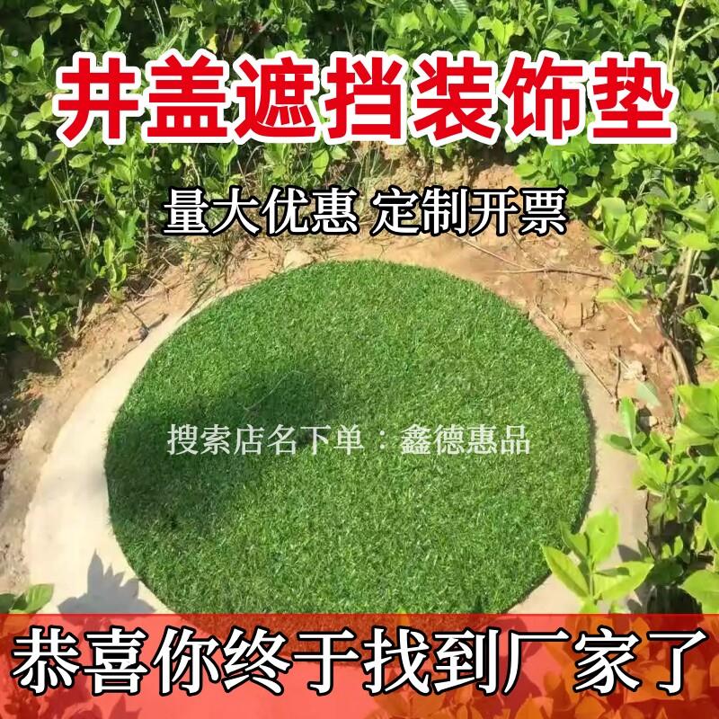 井盖遮挡垫装饰品物绿化地垫子草坪下水污水美化圆形园室外保护皮