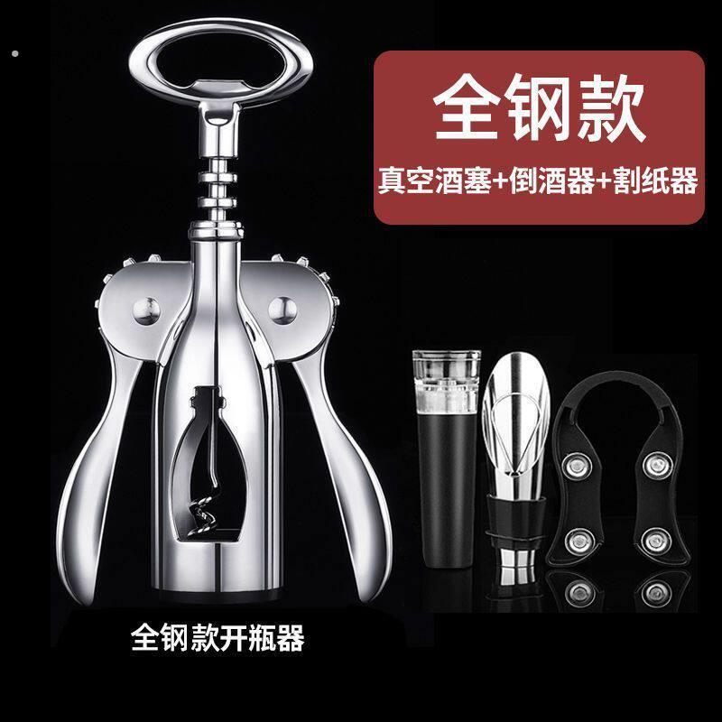 红酒开瓶器家用葡萄酒啤酒香槟手动起酒器高档不锈钢倒酒器套装