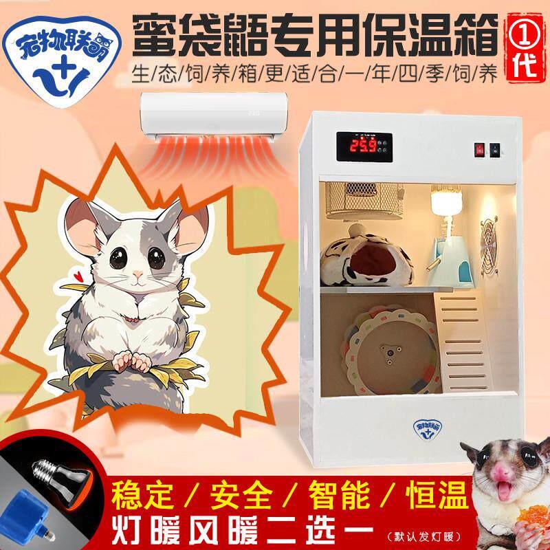 蜜袋鼠柜子蜜袋鼯保温饲养箱小蜜袋鼬飞鼠专用笼子超大全套恒温箱