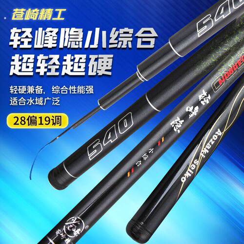 高碳超轻综合竿轻硬台钓竿28偏19调轻量综合竿超轻小综合长节手竿