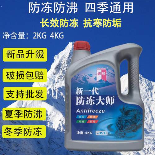 机车冷却液汽车水冷却液水箱宝绿色三轮车冷冻液通用宗申引擎