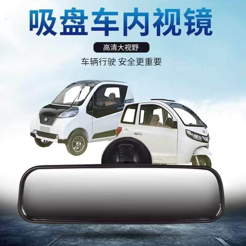 电动三轮车后照镜装饰用品反光镜四轮车通用后视镜车内吸盘倒后镜