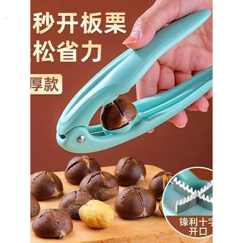 【抢！两件套】居家板栗十字开口器去皮壳夹板栗居家收纳颜色随机