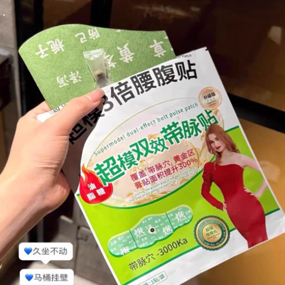 女神超模3倍腰腹贴超模双效带脉贴1贴装贴大肚子贴肚脐贴