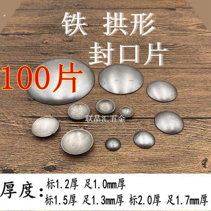 铁圆管封口片弧形阻流塞圆铁片圆形盖型螺母蒙头拱封口封头管堵家