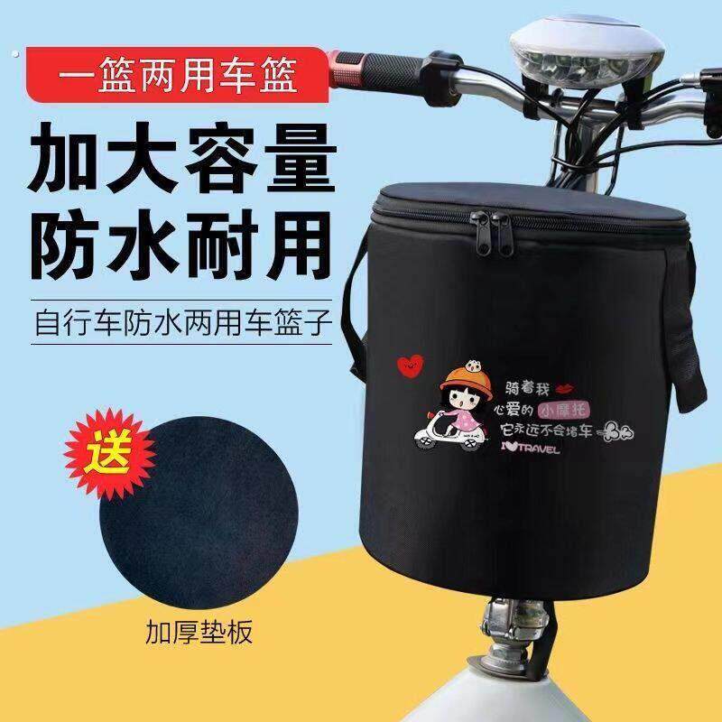 电动车前置篮子自行车前车筐折叠车滑板车布篮子单车防水挂篮挂篓