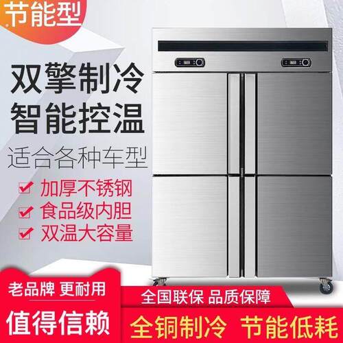 四门冰箱商用展示柜冷藏冷冻保鲜柜厨房餐厅酒店不锈钢四六门冰柜