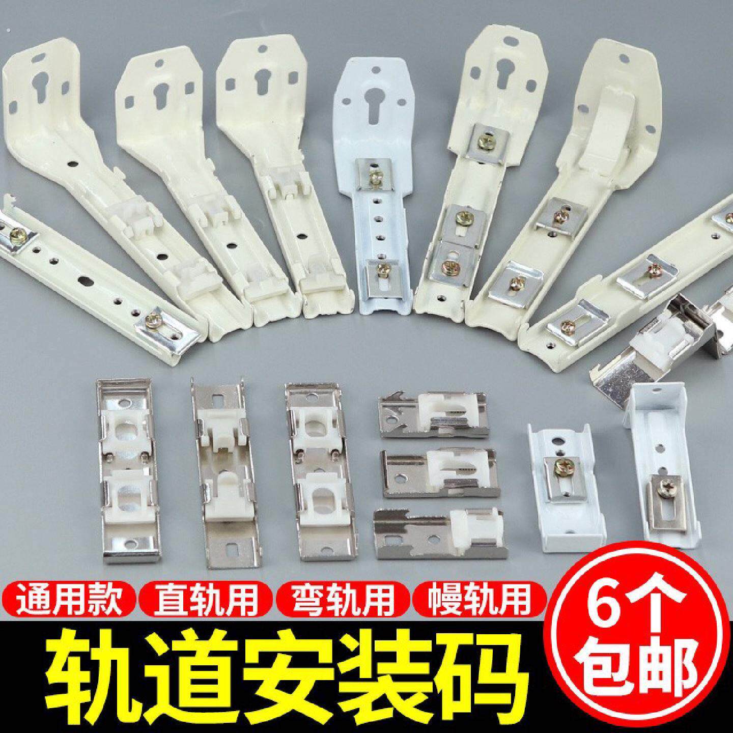 窗帘轨道安装码封口配件支架固定卡子卡扣老式侧装顶装窗帘杆码扣
