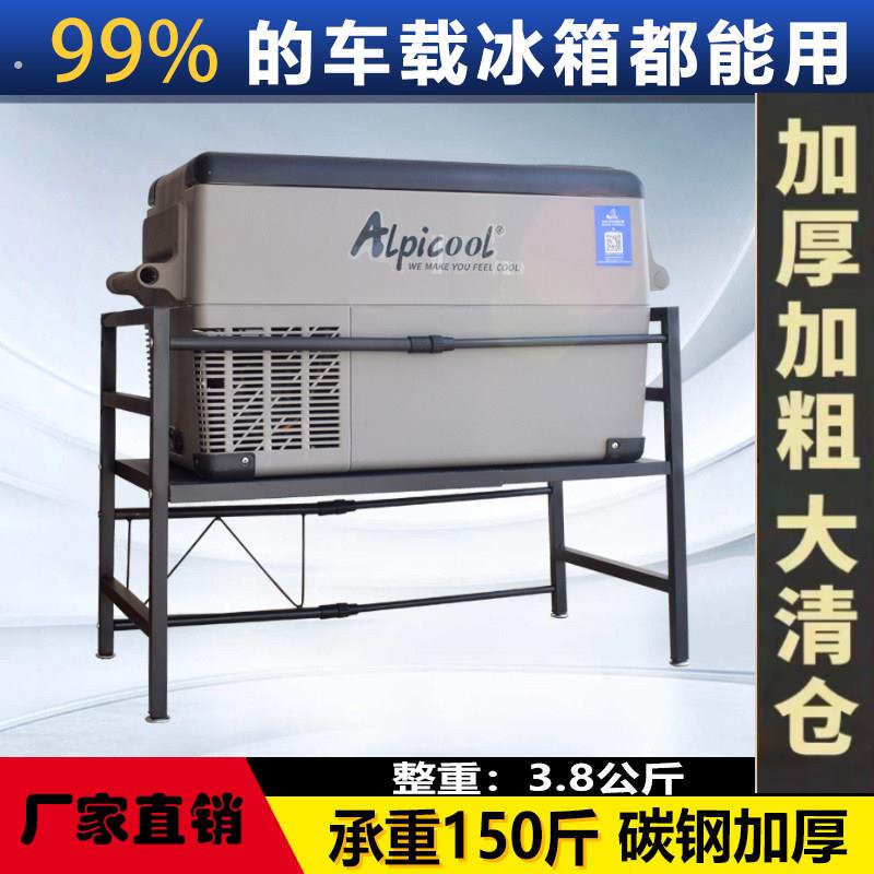 车载冰箱支架卧铺货车置物内伸缩通用加厚支撑铁架子托杂内饰收纳