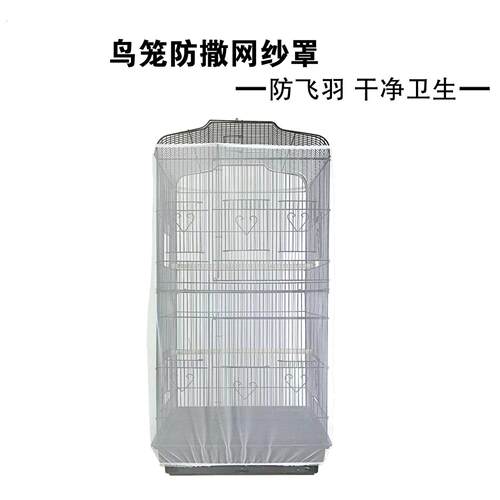 鸟笼防溅网罩防溅洒食防飞羽笼罩玄风虎皮鹦鹉笼纱网罩