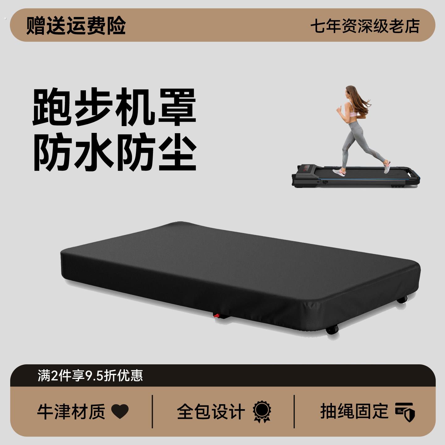 小型平板跑步机防尘罩折叠走步机遮丑布户外防水遮阳防晒保护套子