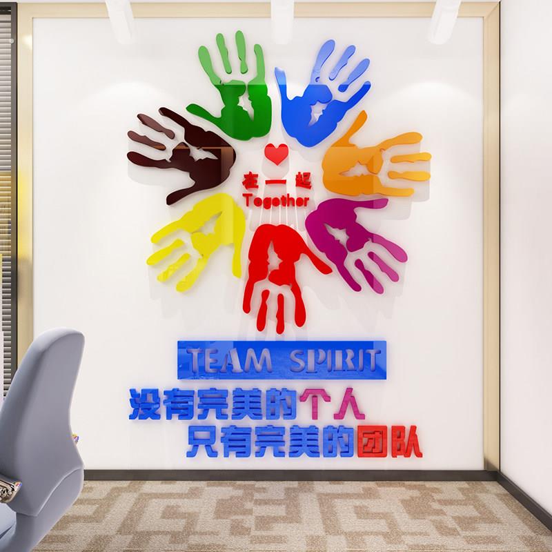 彩色手掌办公室墙面装饰企业文化背景墙公司标语团队激励志墙贴