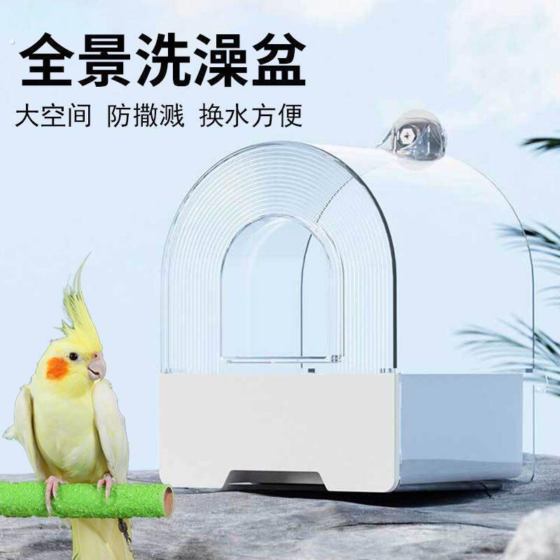 鹦鹉洗澡盆鸟用浴室大号洗澡神器玄凤虎皮八哥浴盆鸟笼配件用品全