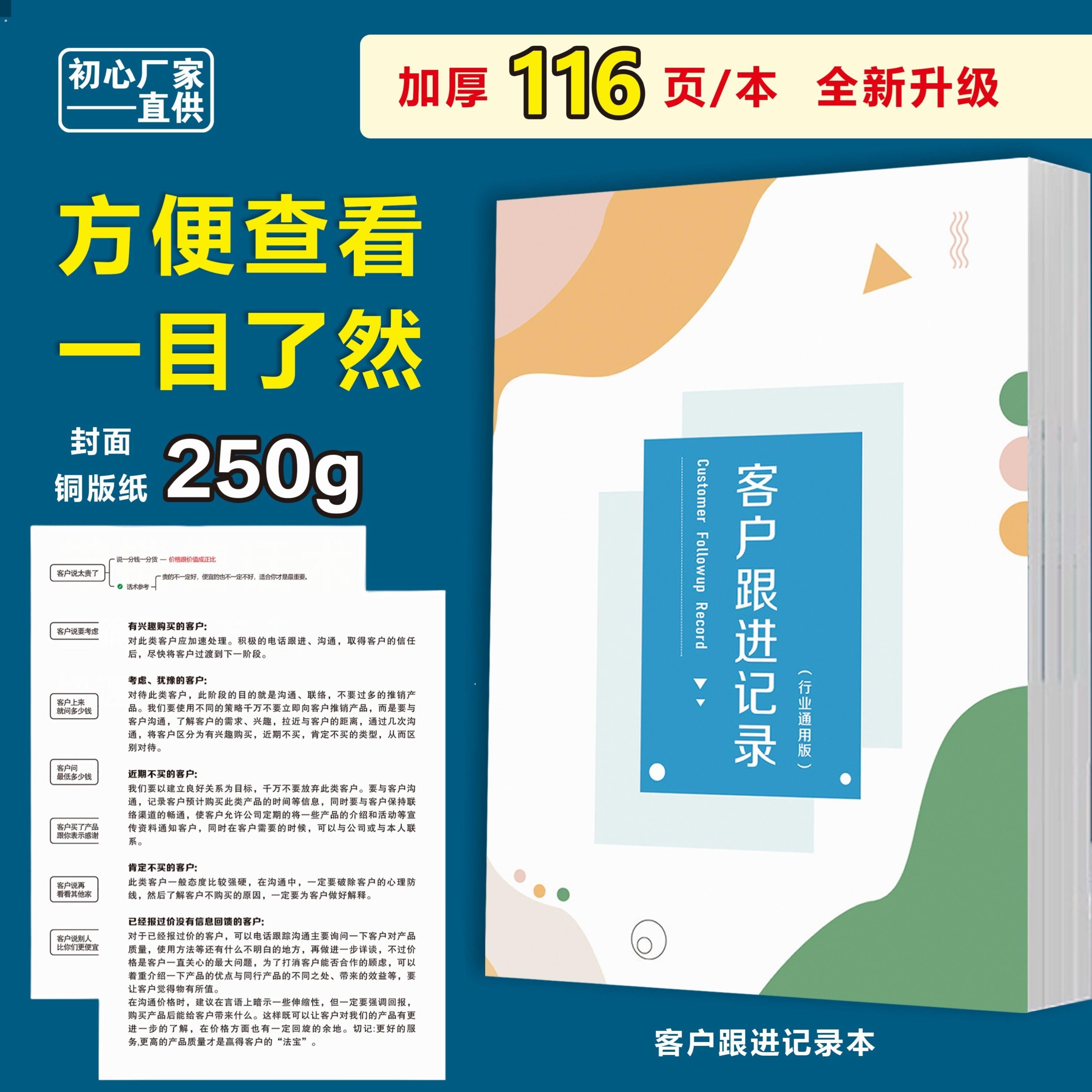 2026新款客户跟进记录本销售多用途印刷清晰商务工作通用开学装备