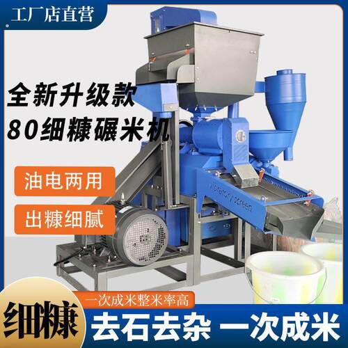 高效率多功能80细糠碾米机家用商用大米玉米粉碎打米机三相电