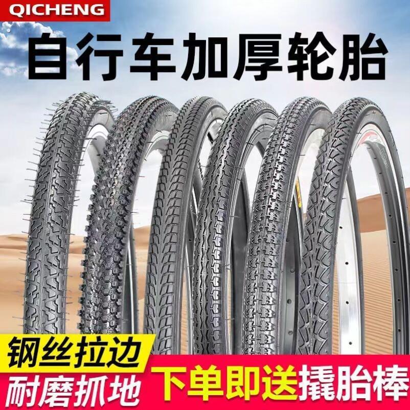 自行车加厚轮胎山地车钢丝胎耐磨防刺真空胎