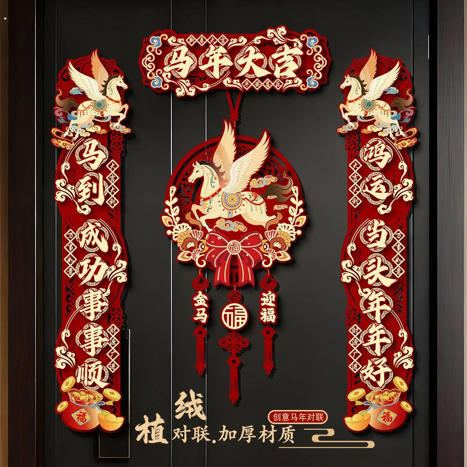2026马年对联春节过年新款家用磁吸春联入户门新年福字挂件门贴福