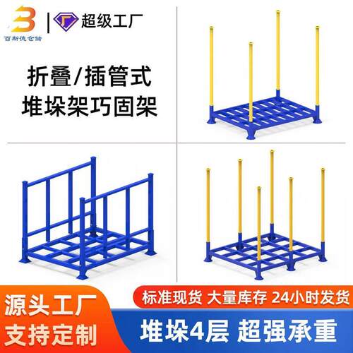 插管式折叠式堆垛架 布匹布料架子巧固架冷库货架仓库仓储堆放架