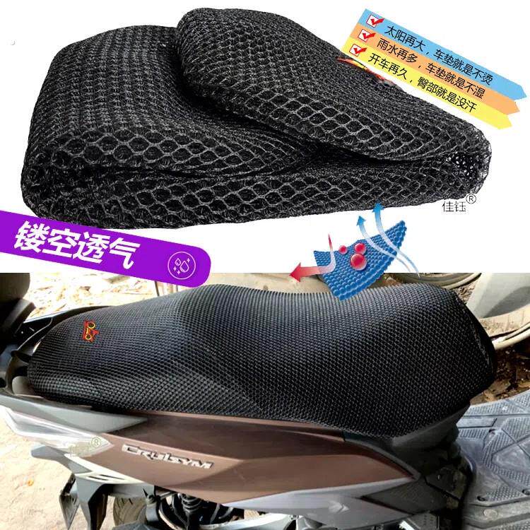 适用三阳巡弋150巡航踏板摩托车坐垫套防晒座垫加厚隔热透气座套