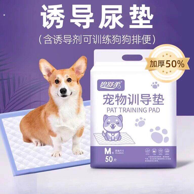 诱导排便狗狗尿垫去尿味除臭宠物尿片尿不湿吸水凉垫猫兔尿片防尿