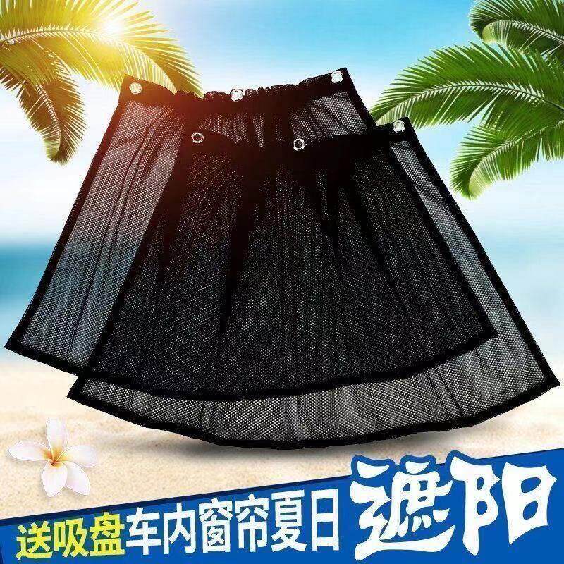汽车窗帘可防晒隐蔽隔热挡尘多功能吸盘式遮阳帘橡筋可松紧通用型
