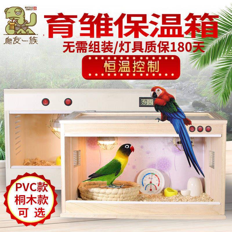 芦丁鸡牡丹虎皮玄凤鹦鹉保温箱恒温专用笼饲养箱鸽鸡宠物鸟保温箱